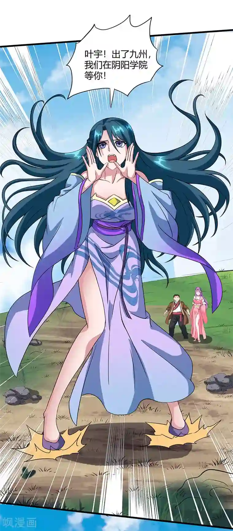 独步逍遥第121话 蛮神