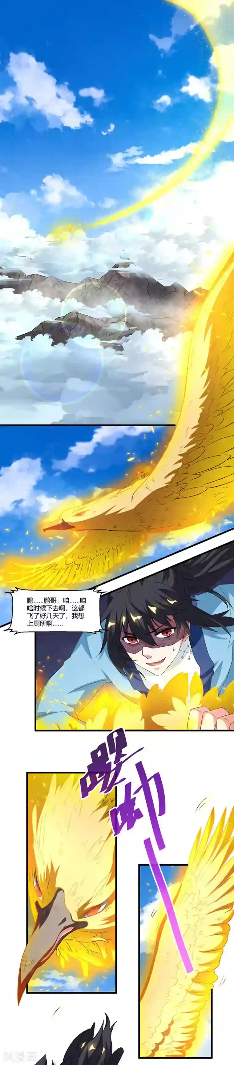 独步逍遥第121话 蛮神