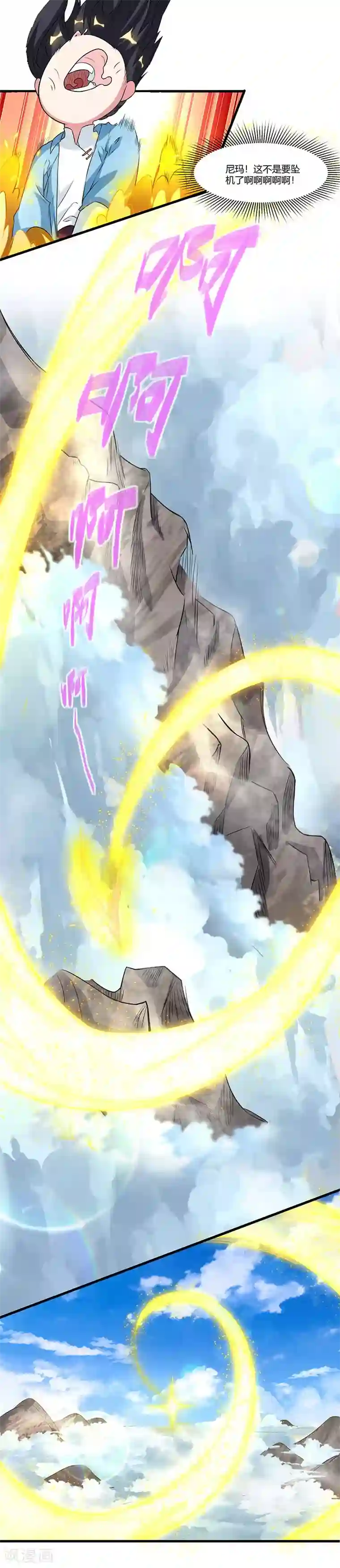 独步逍遥第121话 蛮神