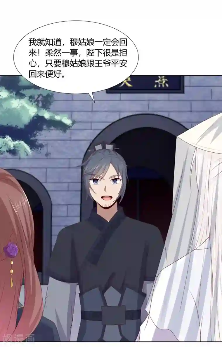 嫡女诸侯第2季55话 牡丹诡案