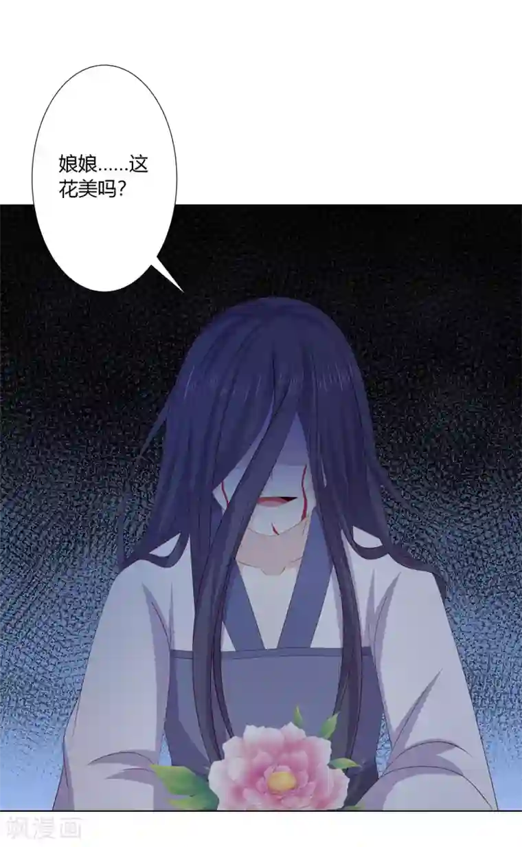 嫡女诸侯第2季55话 牡丹诡案