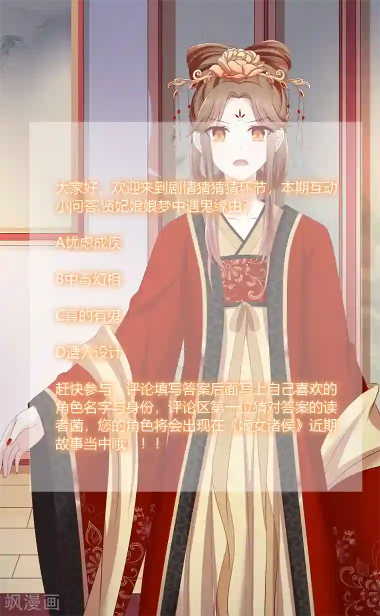 嫡女诸侯第2季55话 牡丹诡案