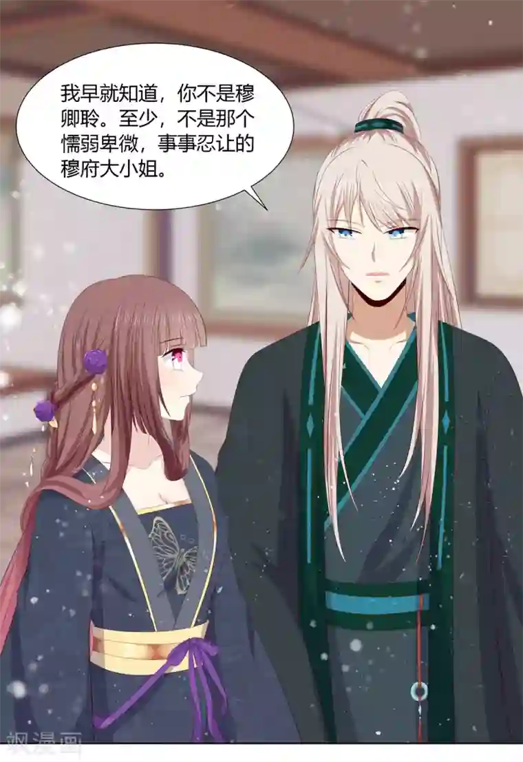 嫡女诸侯第2季55话 牡丹诡案