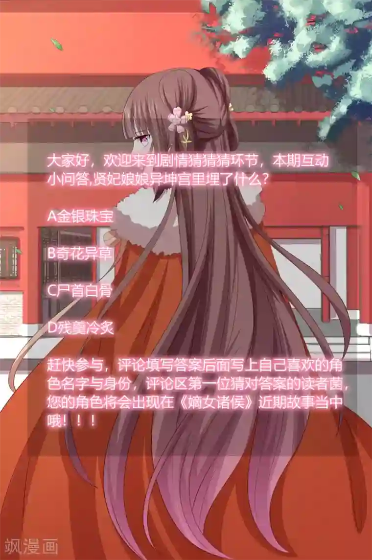 嫡女诸侯第2季56话 返回熹吴