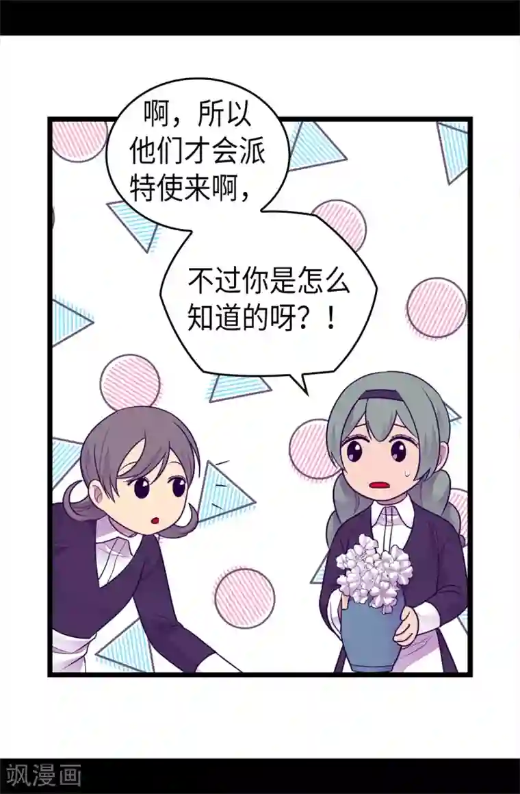 据说我是王的女儿第488话 帝国的特使