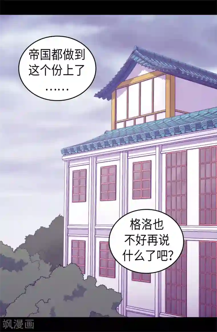 据说我是王的女儿第488话 帝国的特使