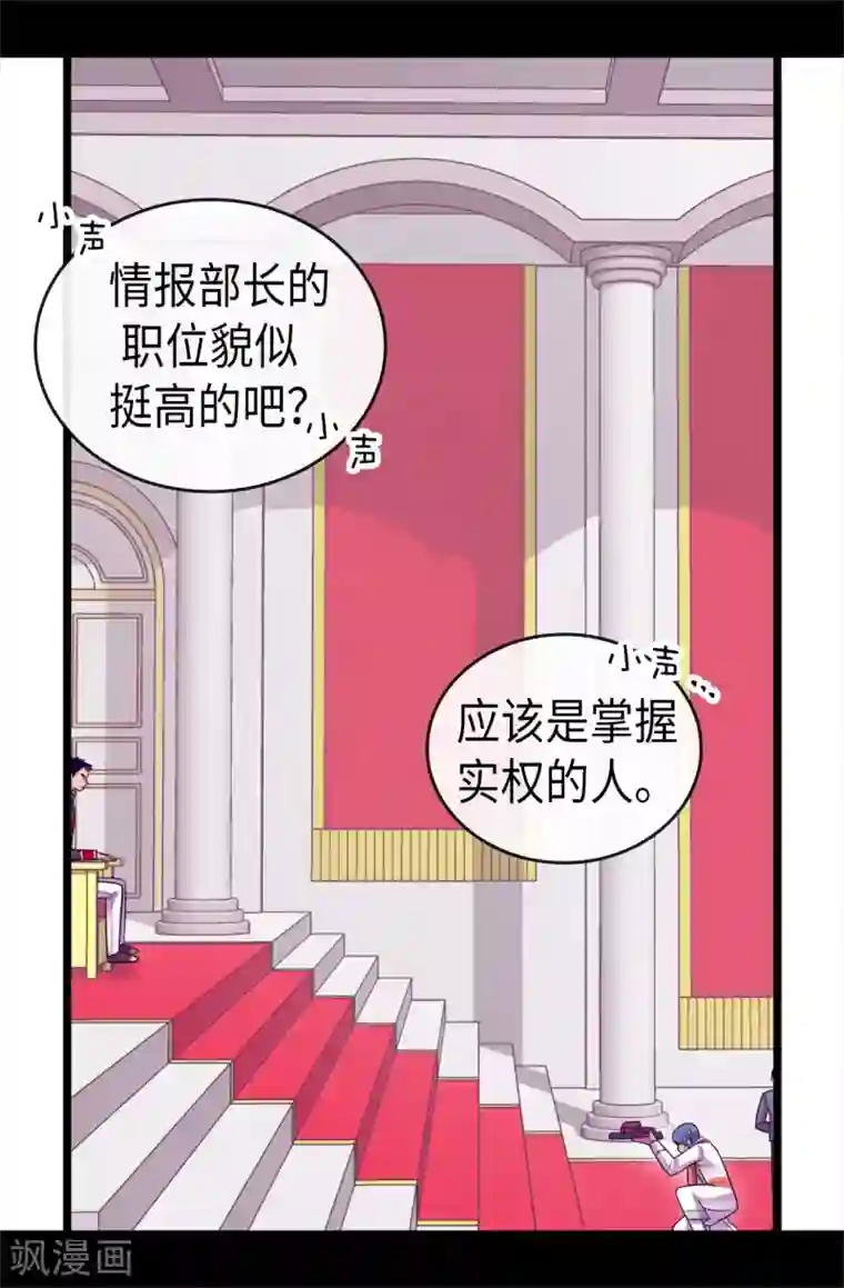 据说我是王的女儿第488话 帝国的特使