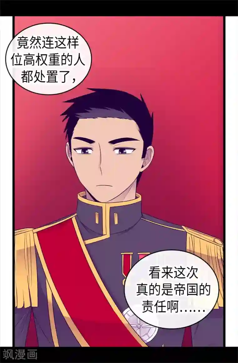 据说我是王的女儿第488话 帝国的特使