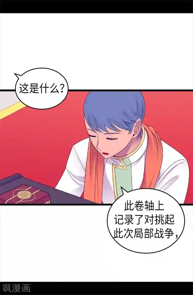 据说我是王的女儿第488话 帝国的特使