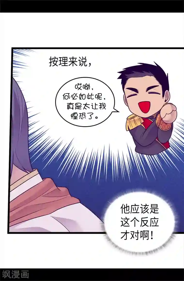 据说我是王的女儿第488话 帝国的特使