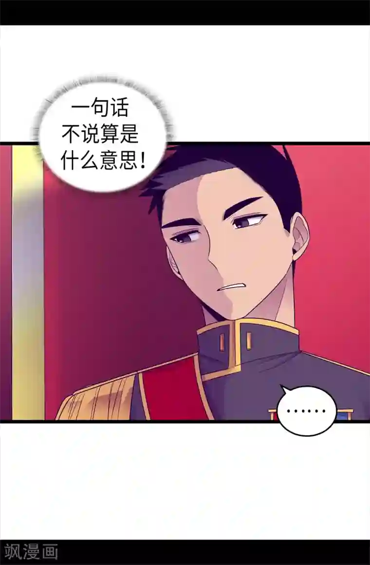 据说我是王的女儿第488话 帝国的特使