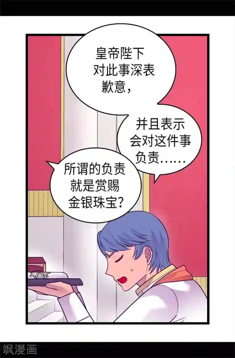 据说我是王的女儿第488话 帝国的特使