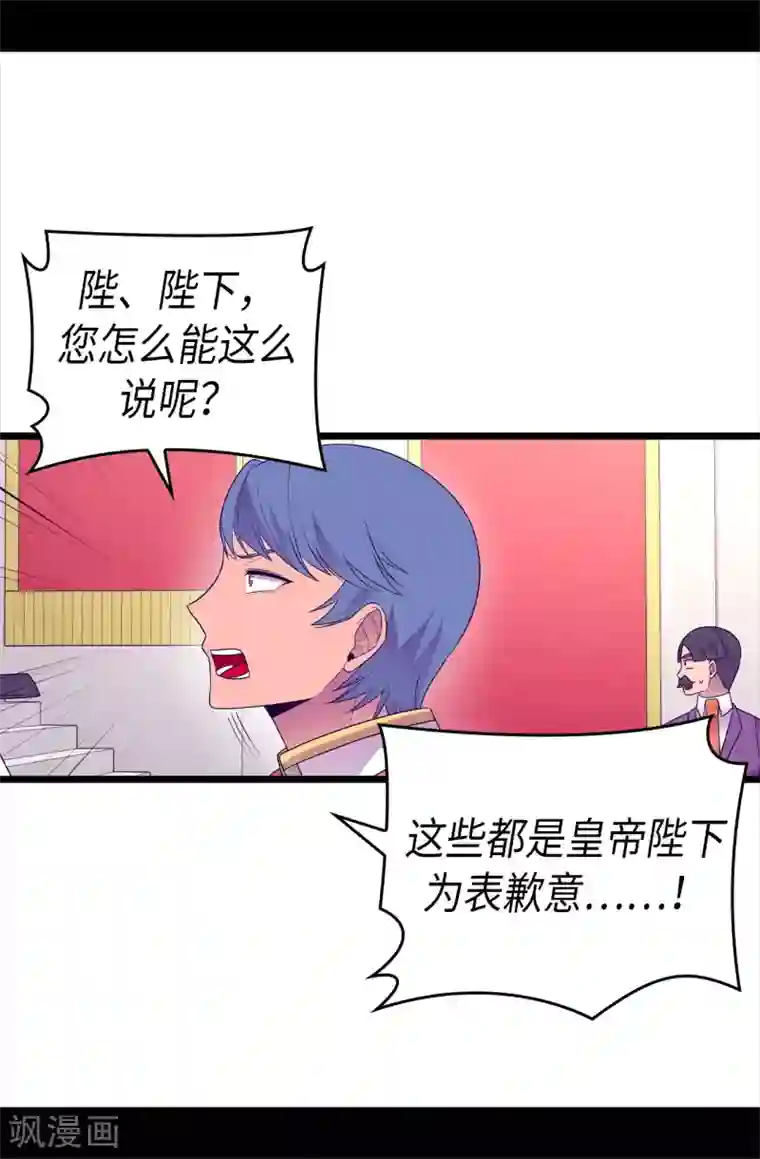 据说我是王的女儿第488话 帝国的特使