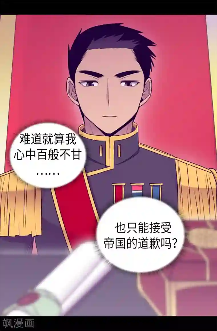 据说我是王的女儿第488话 帝国的特使