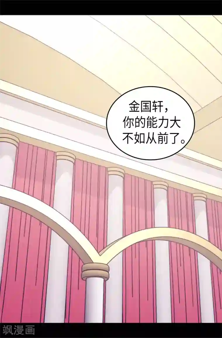 据说我是王的女儿第488话 帝国的特使