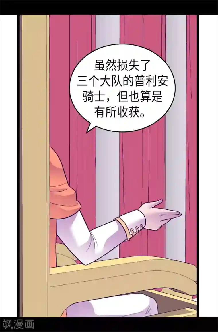 据说我是王的女儿第488话 帝国的特使