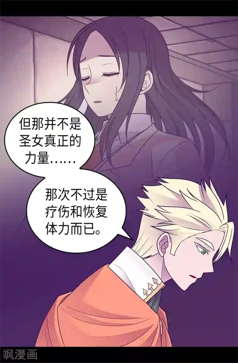 据说我是王的女儿第488话 帝国的特使