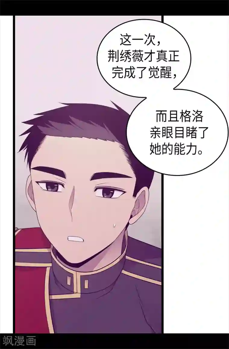 据说我是王的女儿第488话 帝国的特使