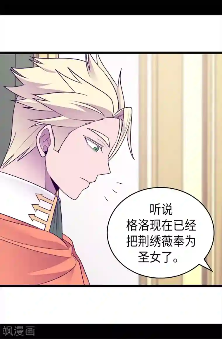 据说我是王的女儿第488话 帝国的特使