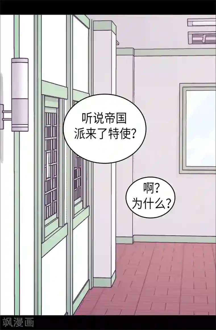 据说我是王的女儿第488话 帝国的特使