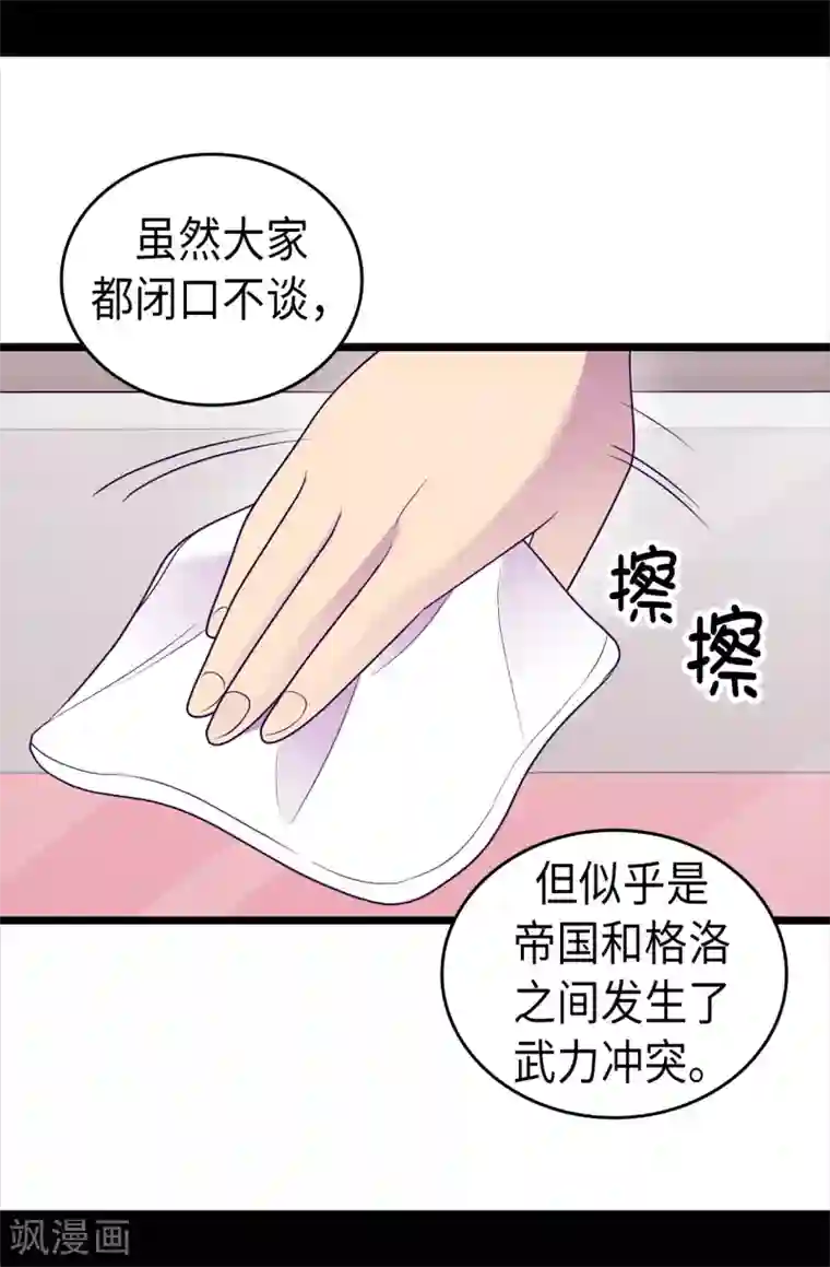 据说我是王的女儿第488话 帝国的特使