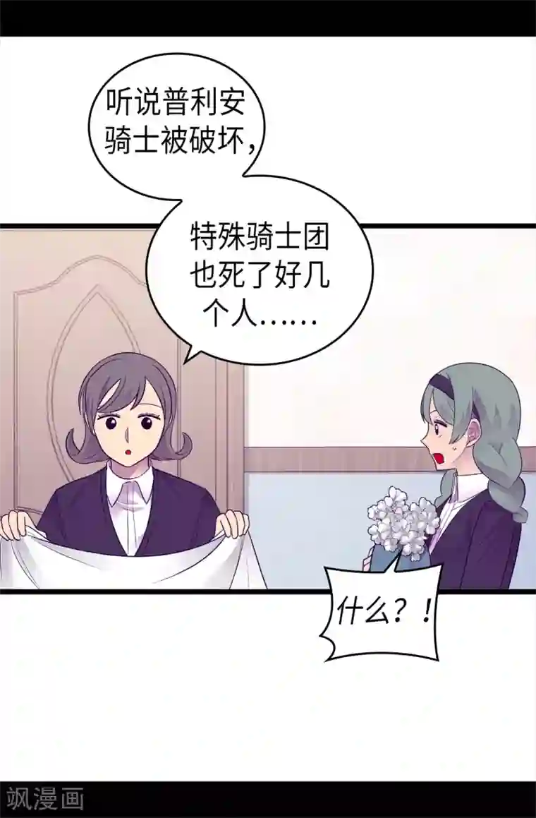 据说我是王的女儿第488话 帝国的特使