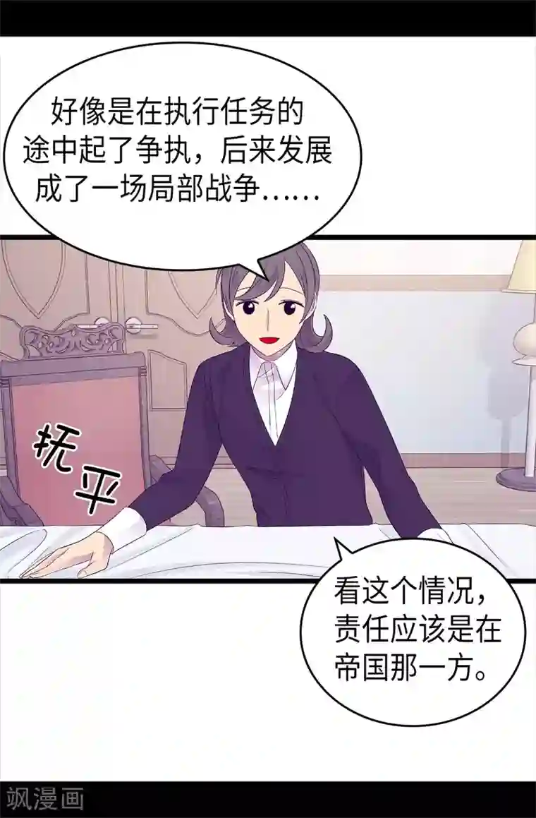 据说我是王的女儿第488话 帝国的特使