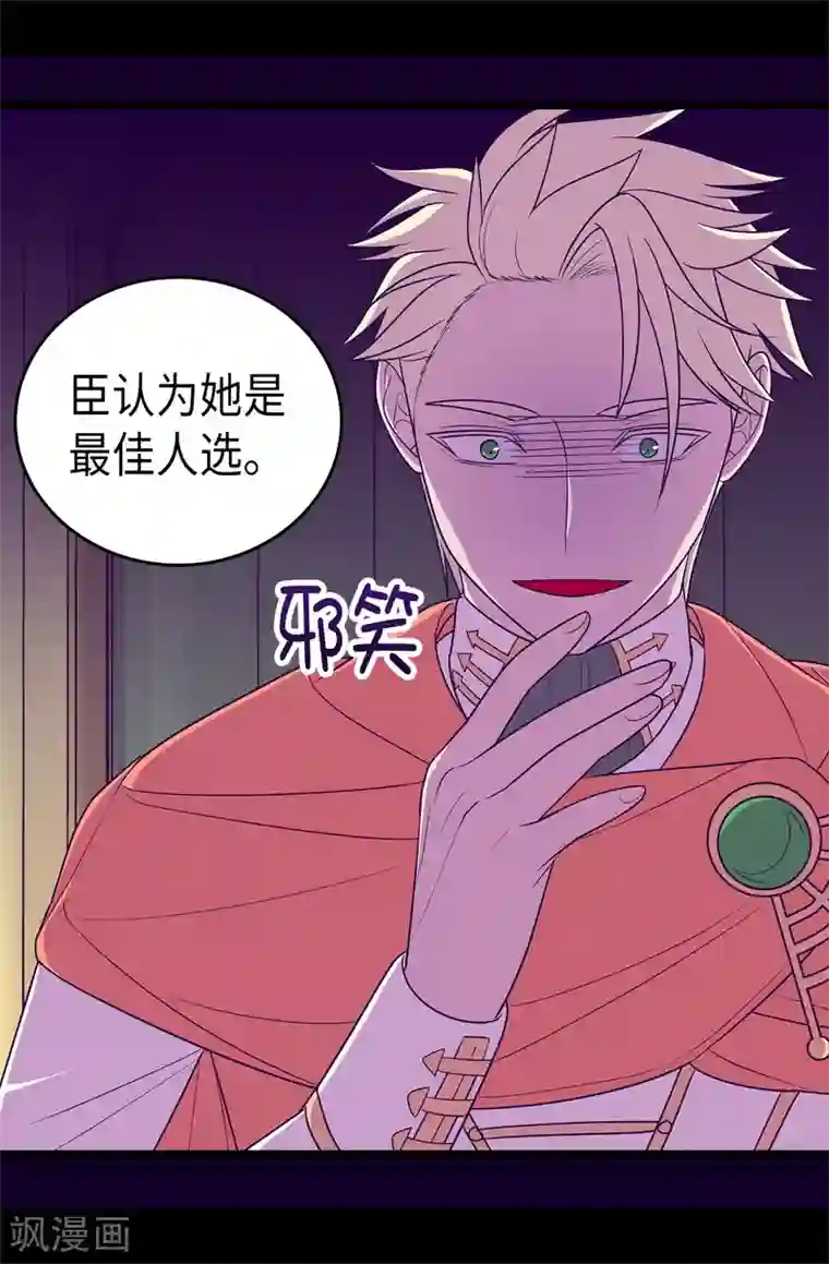 据说我是王的女儿第489话 使用魔力的实验