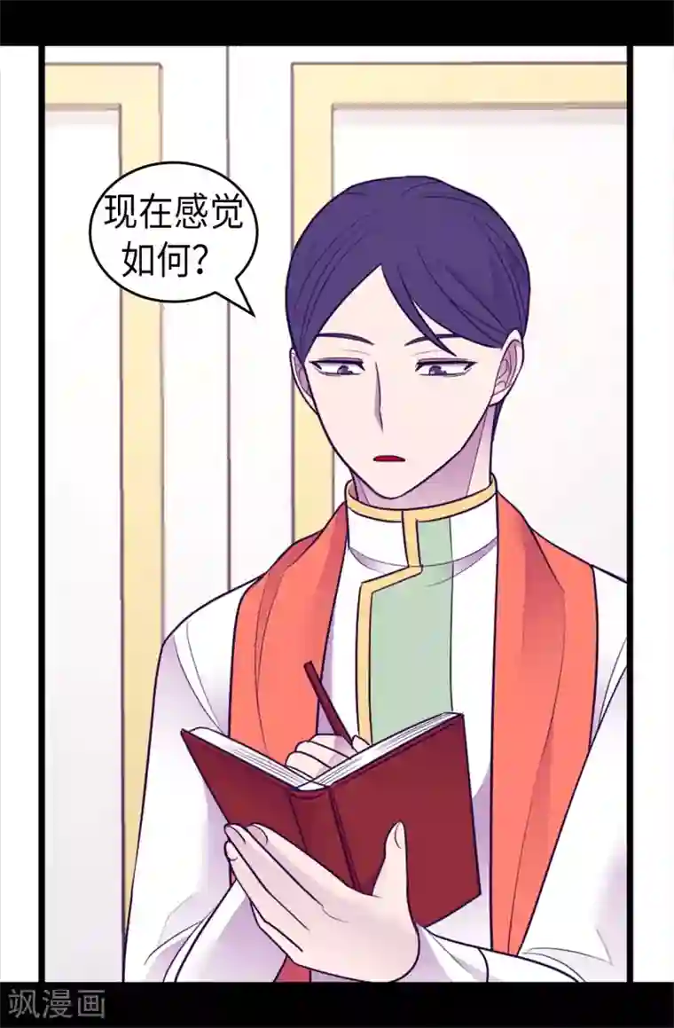 据说我是王的女儿第489话 使用魔力的实验