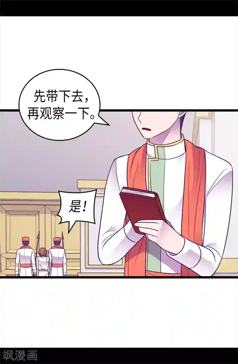 据说我是王的女儿第489话 使用魔力的实验