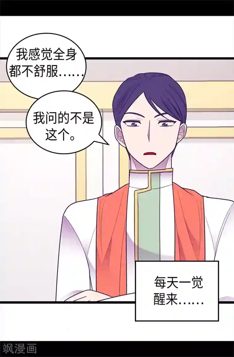 据说我是王的女儿第489话 使用魔力的实验