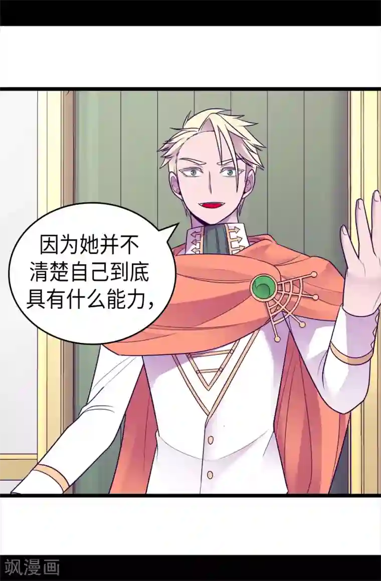 据说我是王的女儿第489话 使用魔力的实验