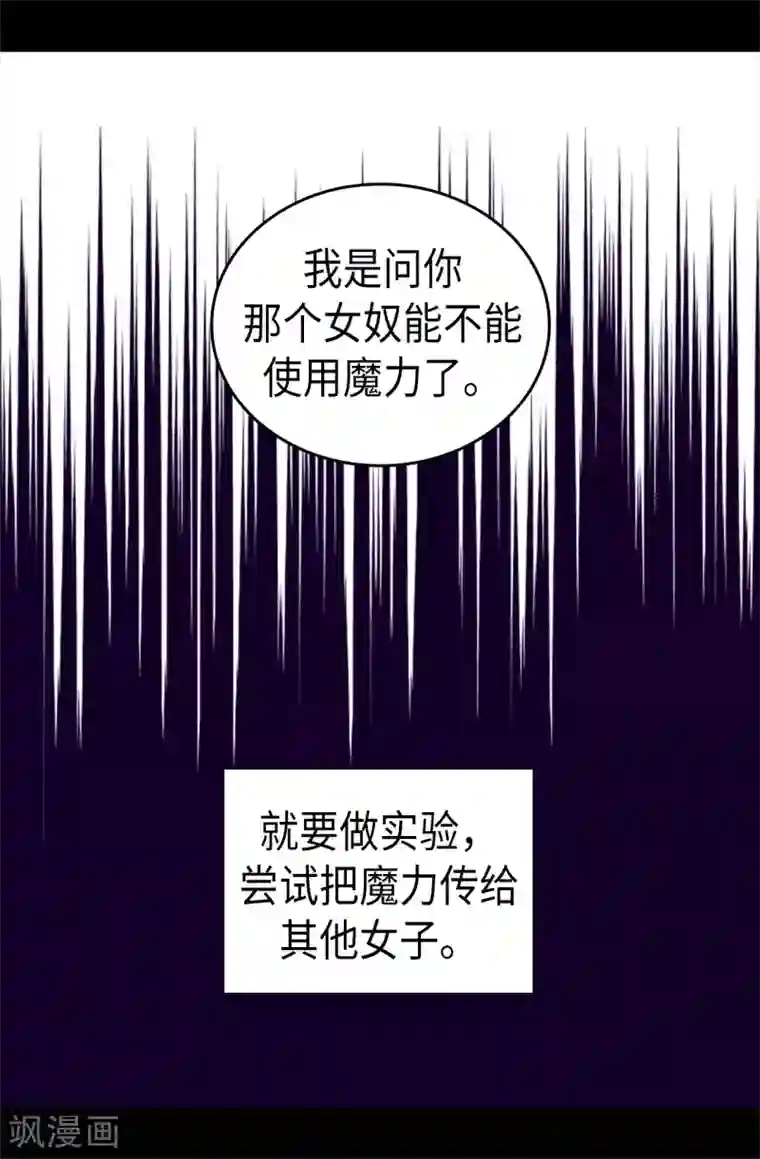 据说我是王的女儿第489话 使用魔力的实验