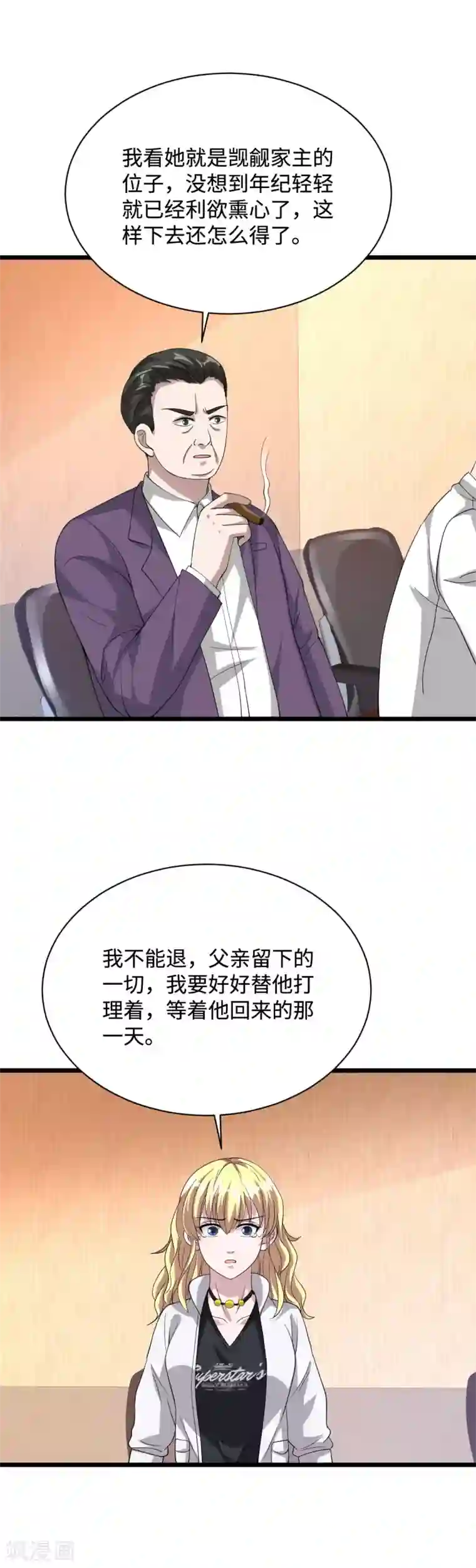 都市邪王第31话 决议董事会