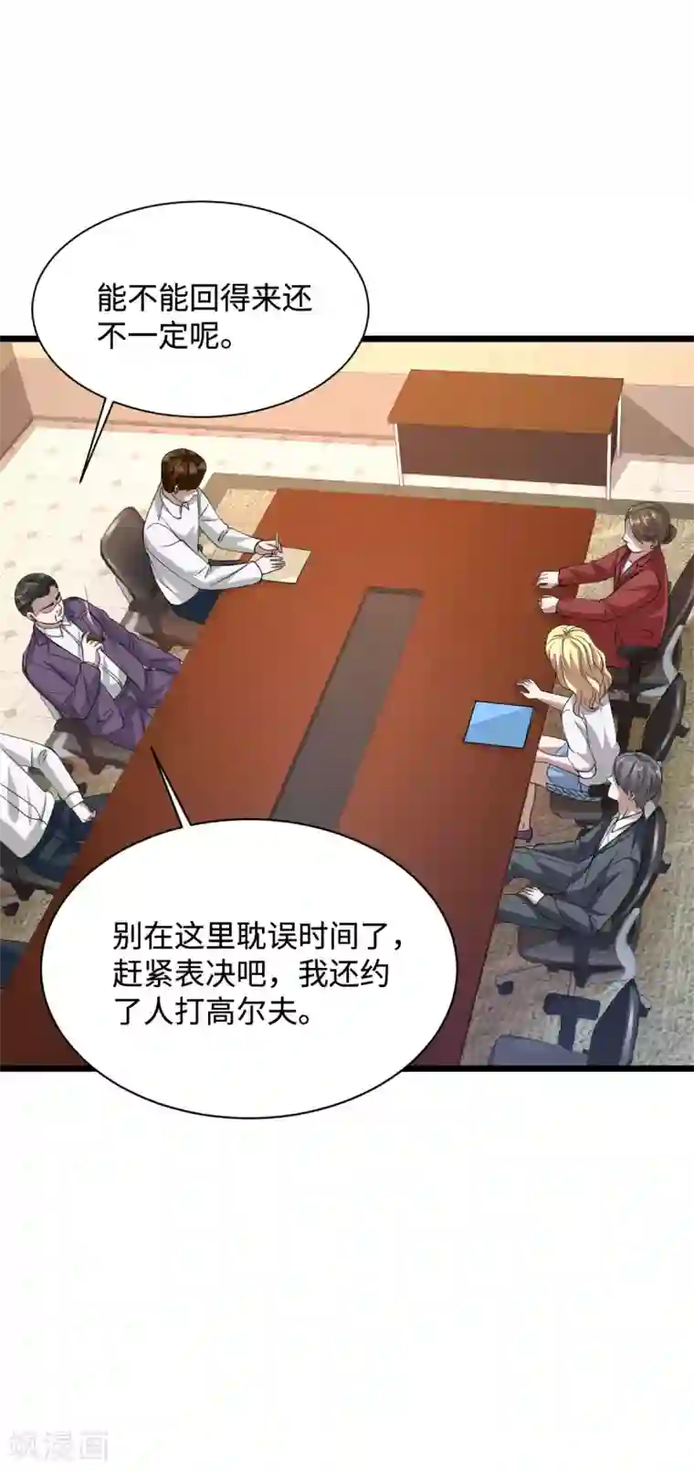 都市邪王第31话 决议董事会