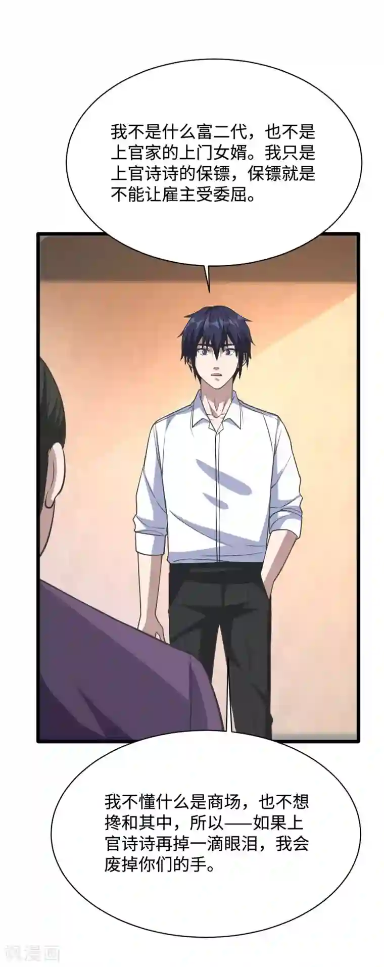 都市邪王第31话 决议董事会