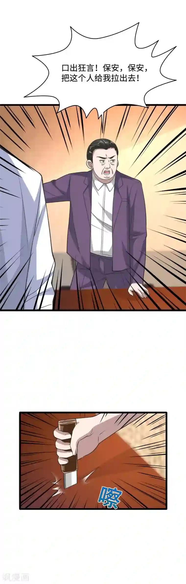 都市邪王第31话 决议董事会