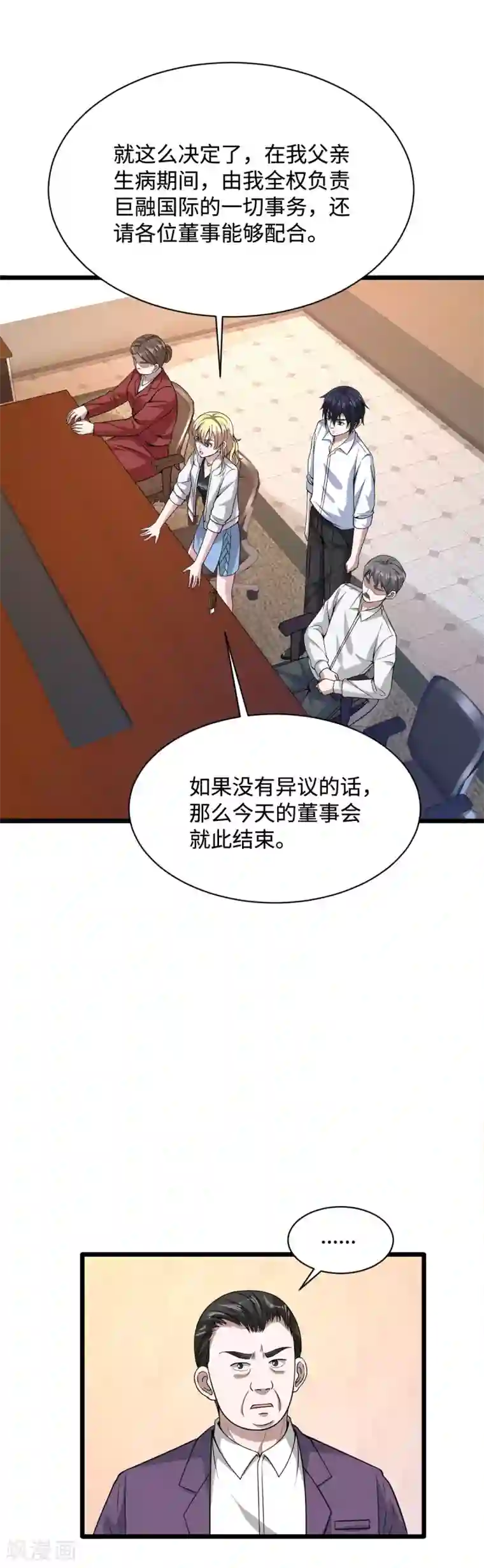 都市邪王第31话 决议董事会