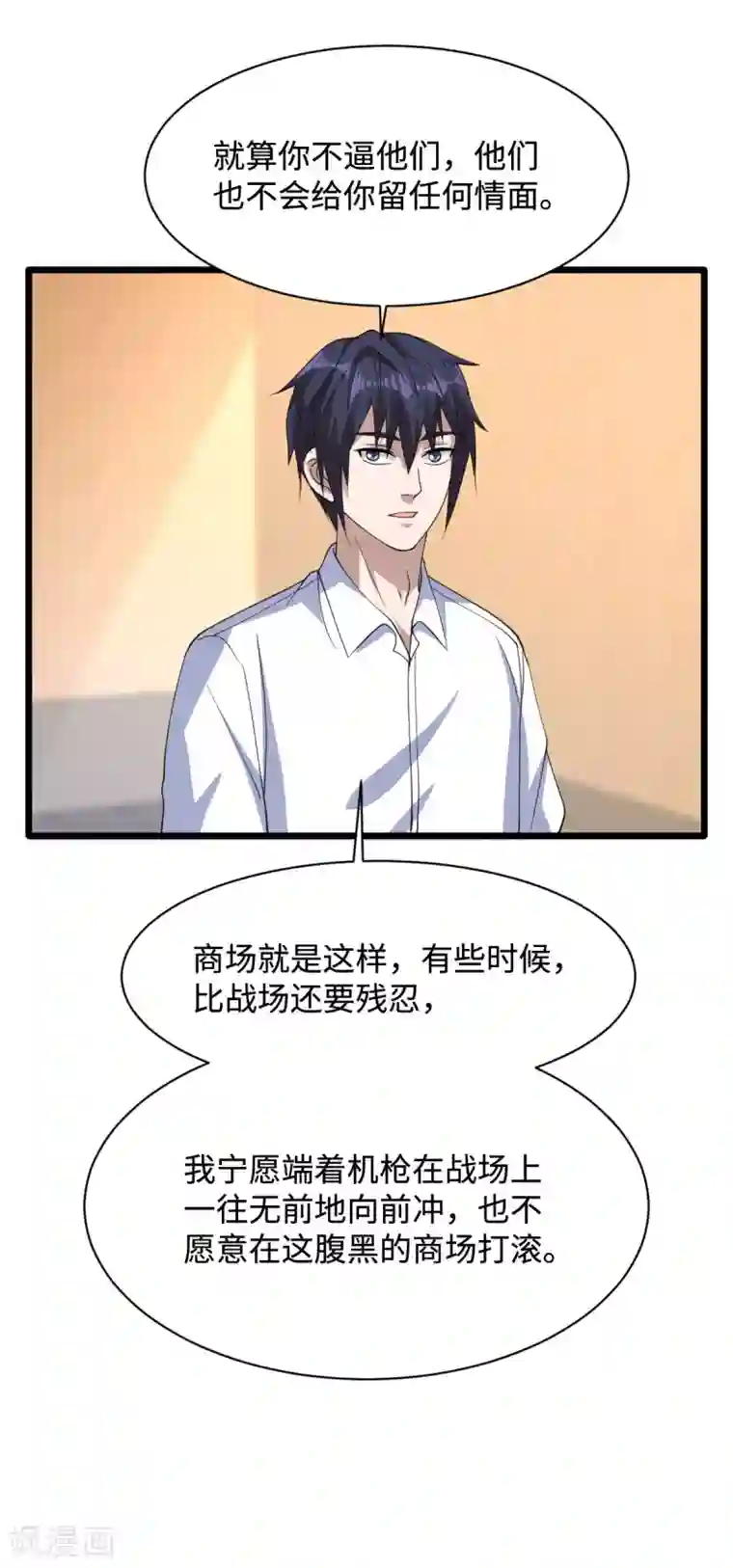 都市邪王第31话 决议董事会