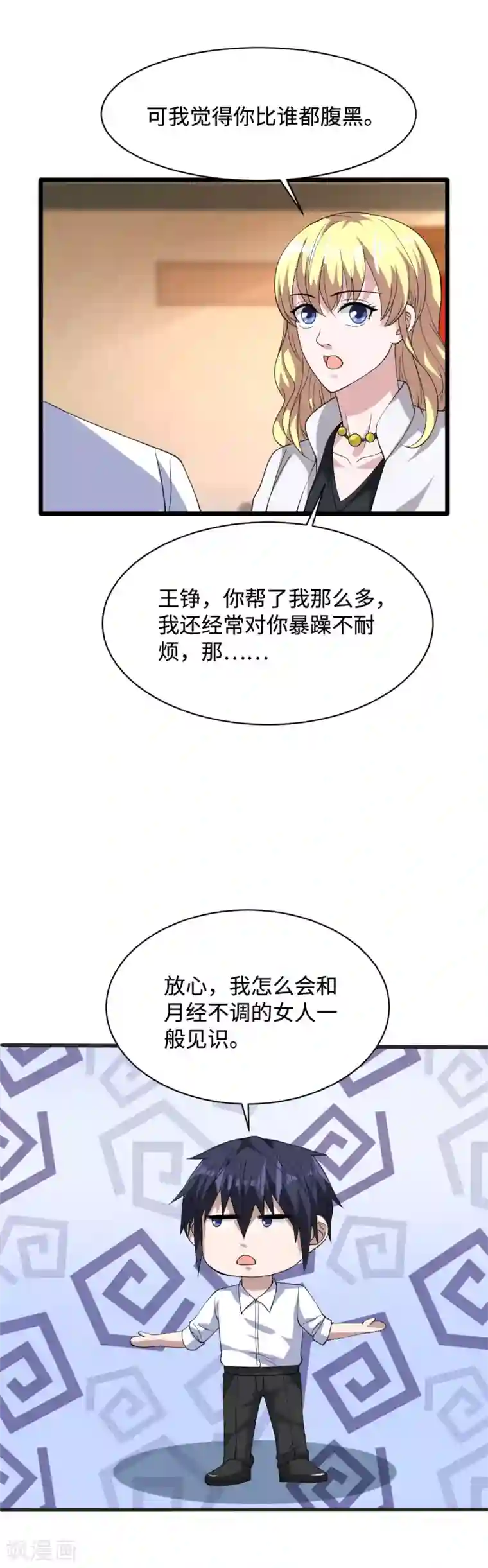 都市邪王第31话 决议董事会