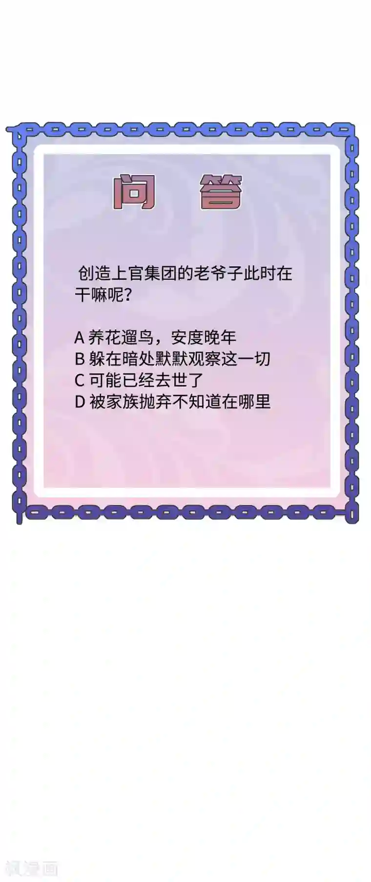 都市邪王第31话 决议董事会