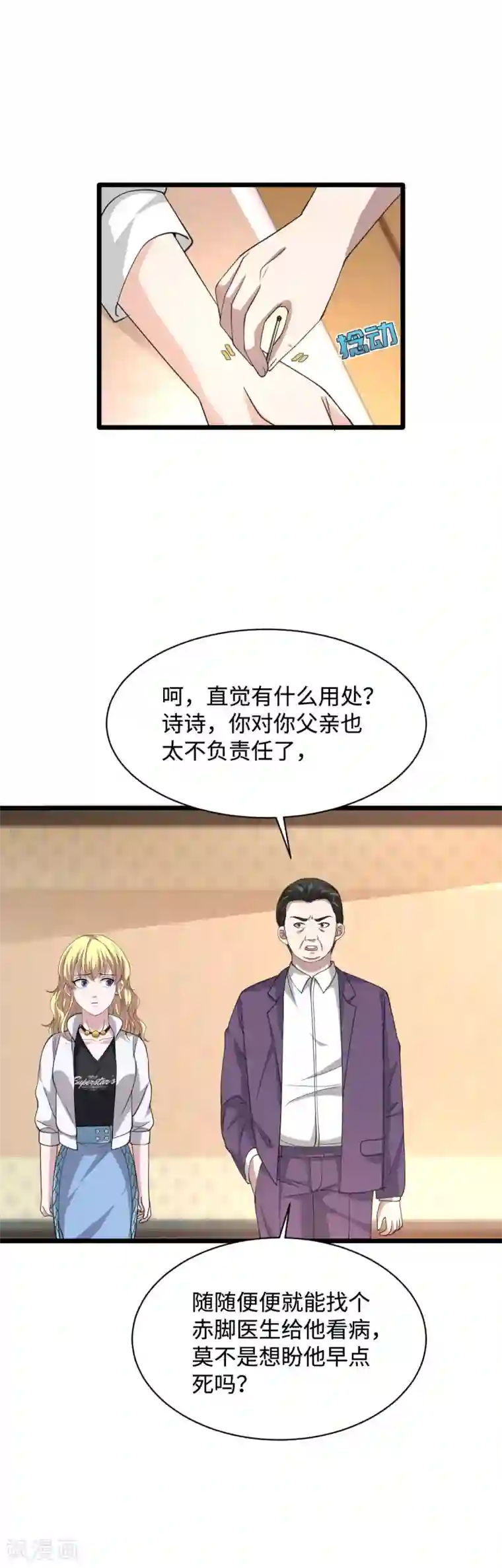 都市邪王第31话 决议董事会