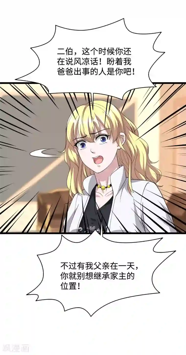 都市邪王第31话 决议董事会