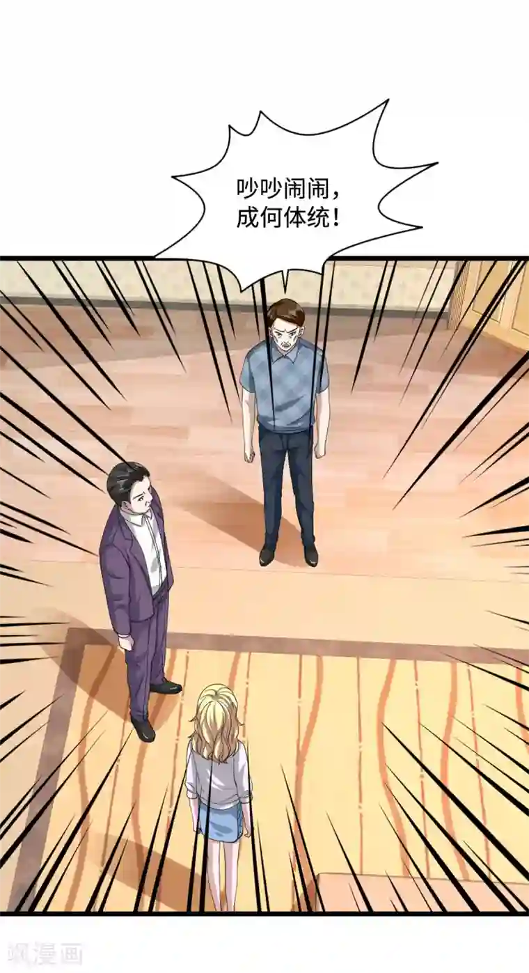 都市邪王第31话 决议董事会