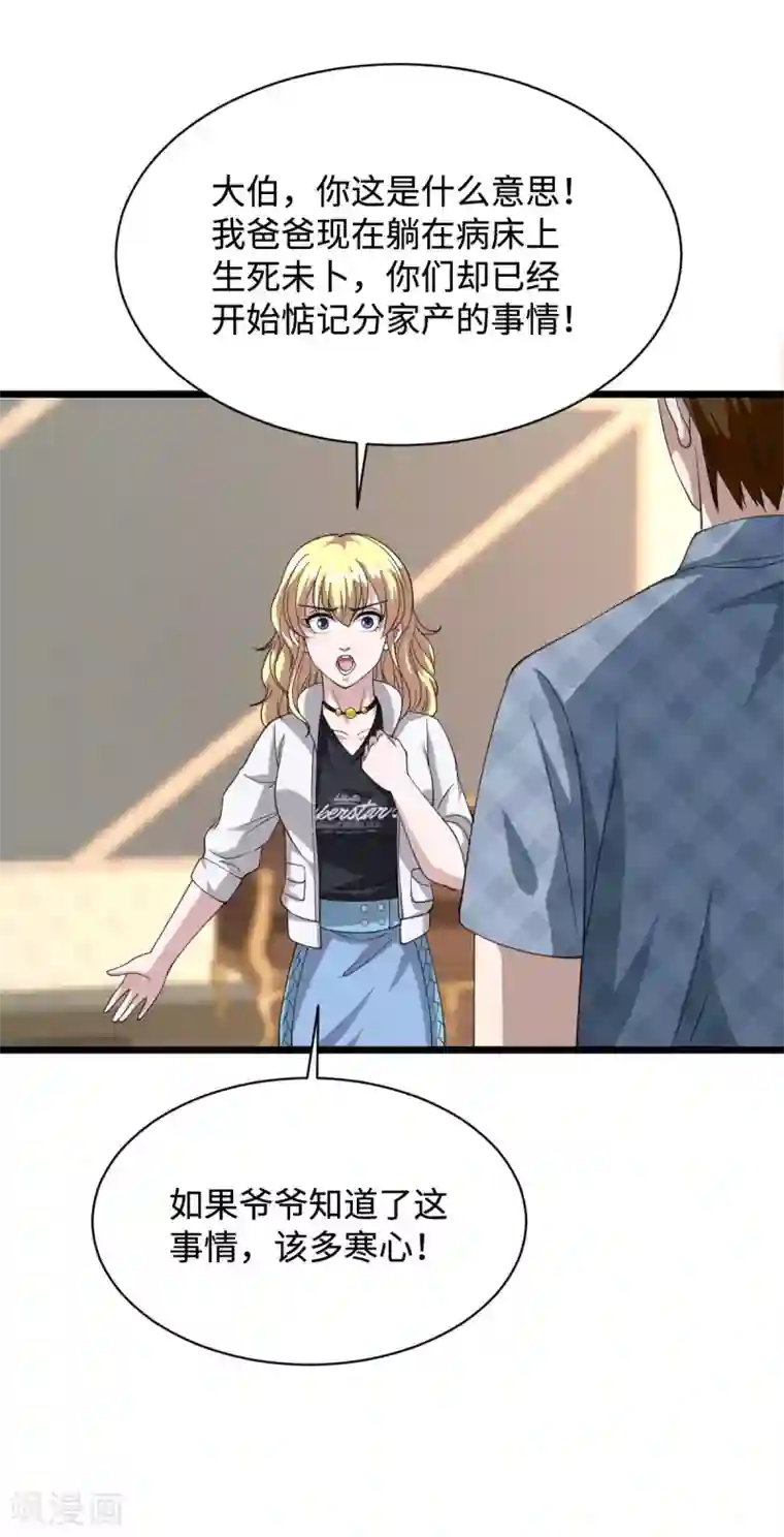 都市邪王第31话 决议董事会