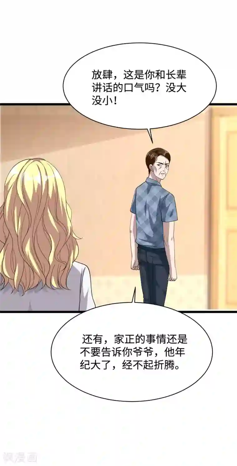 都市邪王第31话 决议董事会