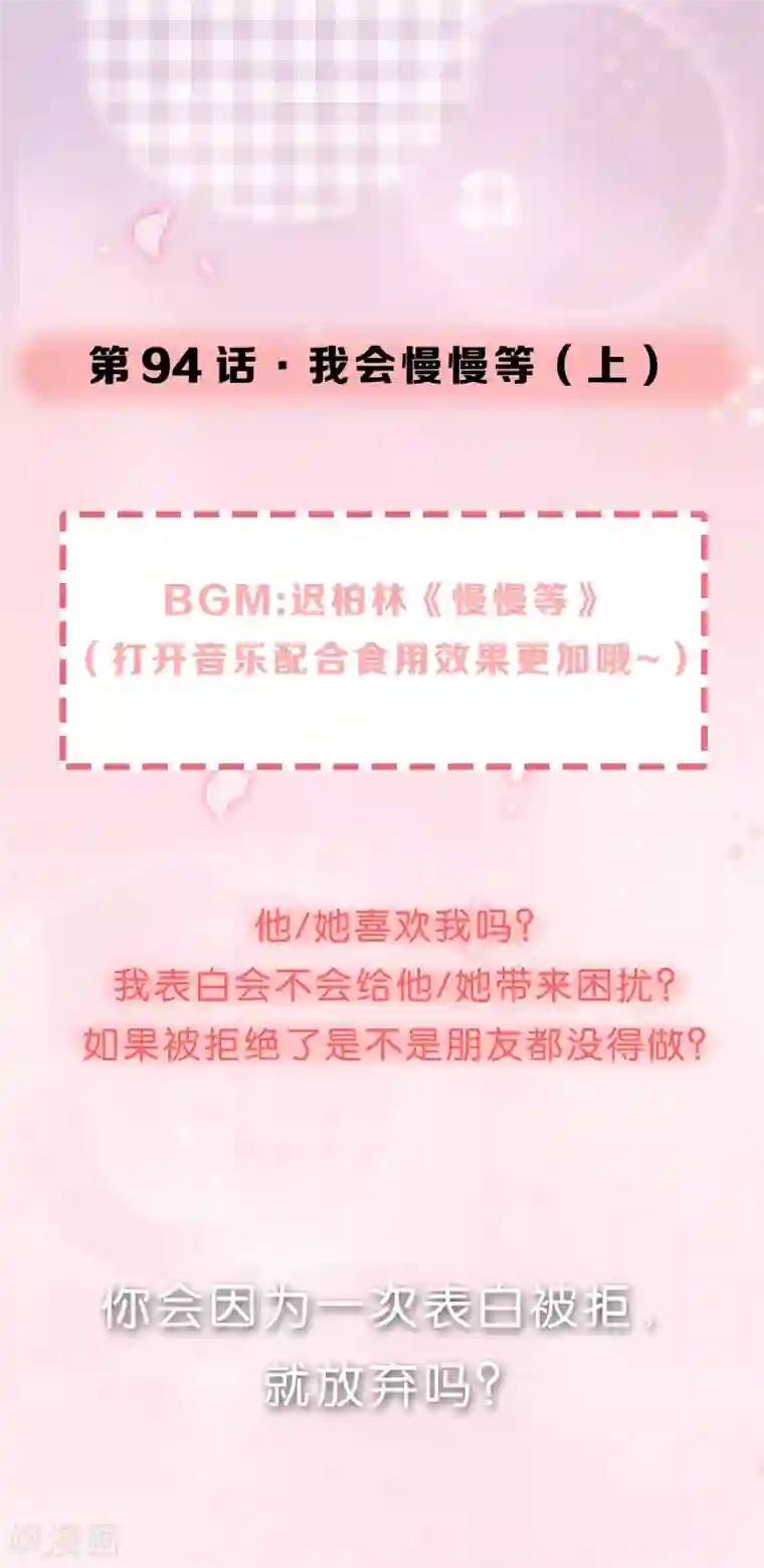 怦然心动的秘密第94话 我会慢慢等1