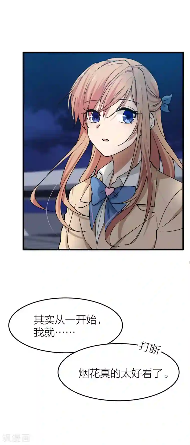 怦然心动的秘密第94话 我会慢慢等1