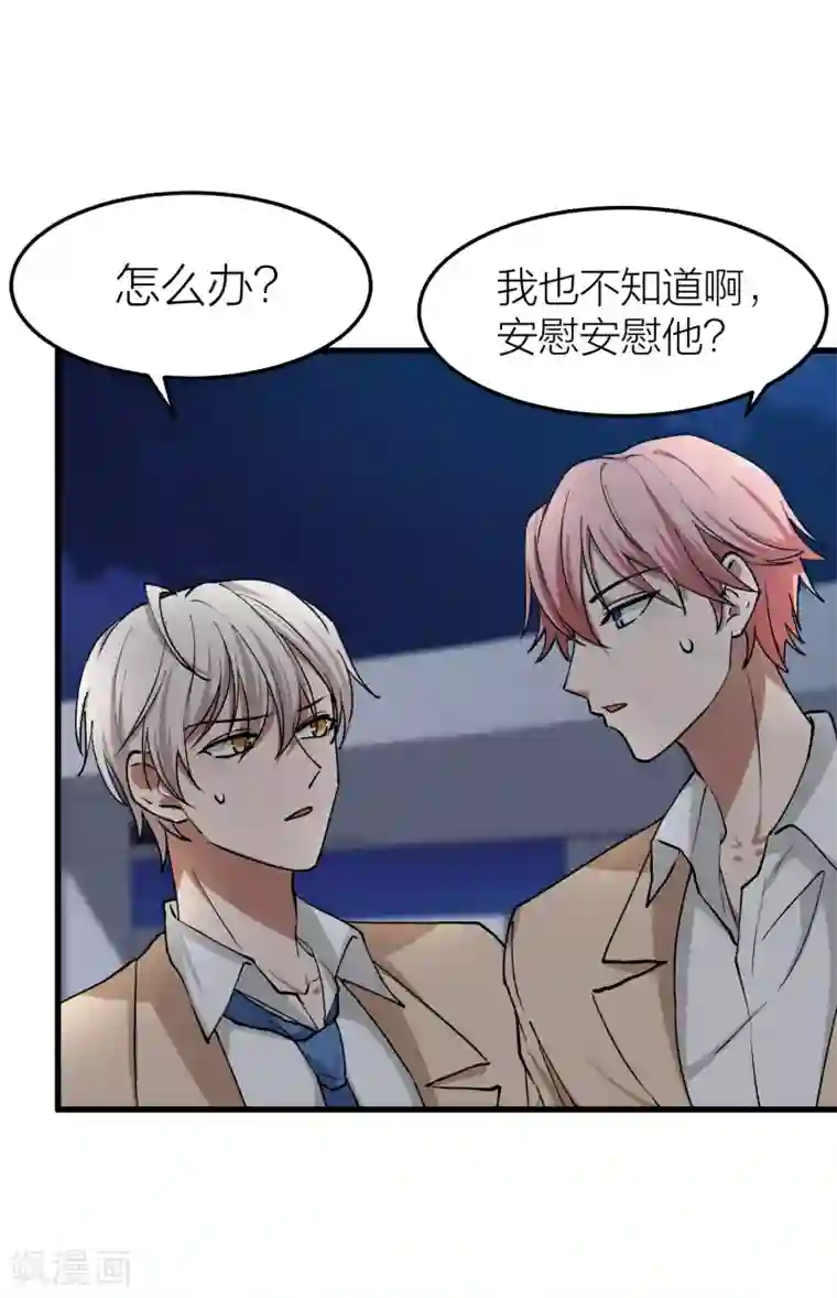 怦然心动的秘密第94话 我会慢慢等1