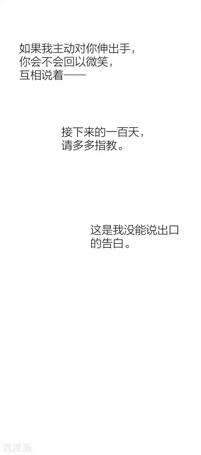 怦然心动的秘密第94话 我会慢慢等1